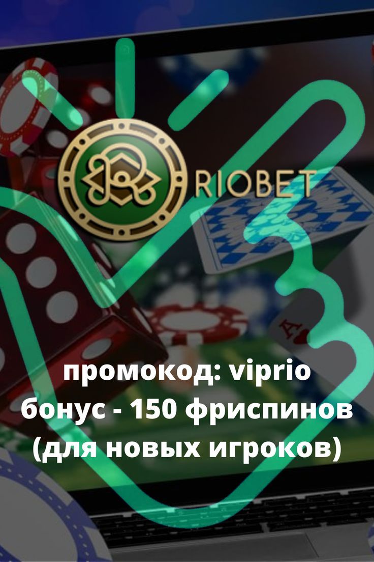 Riobet онлайн казино бездепозитный бонус